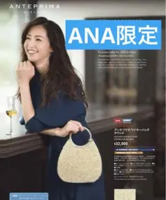 M*K様 ANA限定　アンテプリマ　 ワイヤーバッグ　ラウンドステッラベルラ　ゴ