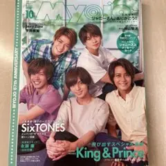 Myojo 10月号 2019年号