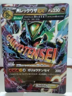 MレックウザEX ポケモンカード 006/018 XYのサムネイル