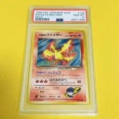 ★PSA10★【旧裏面/R団のファイヤー/LV.26】No.146