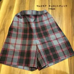 【マムエモア　美品キュロットスカート　115cm】