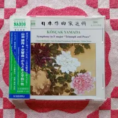 日本民謡全集 前編【 ミカド天風編 】/ シンフォニー楽器店 - メルカリ