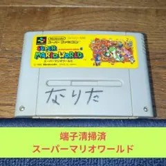 スーパーマリオワールド スーパーファミコン