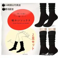 週末セール　暖かいソックス　2足セット ブラック　まるでこたつ似