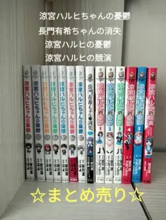 日*5様 【初版】角川文庫版 涼宮ハルヒ シリーズ 11冊セット - メルカリ