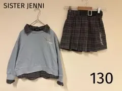 シスタージェニィ 重ね着風　トレーナー　チェックプリーツスカート　130 美品