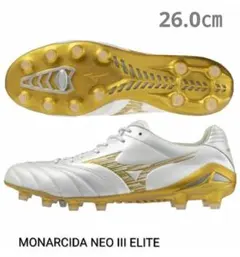 モナルシーダ NEO 3 エリート　BRIGHT GOLD PACK　26.0㎝