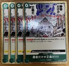 ワンピースカード　勝者だけが正義だ！！！　R 4枚セット