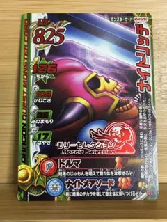 170 ドラゴンクエストモンスターバトルロード ナイトリッチ 1枚 - メルカリ