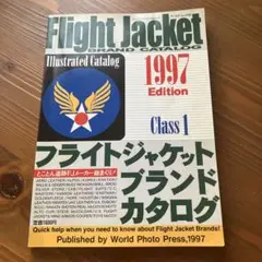 フライトジャケット・ブランド・カタログ 1997