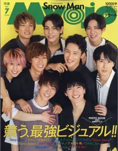 SnowMan雑誌　ラウール10000字MyoJoミョージョー2021年7月号