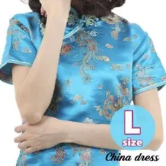 チャイナドレス チャイナ服 水色 ライトブルー ロング Lサイズ