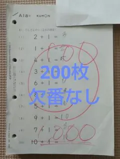欠番なし】くもん公文 算数E教材 1〜200 解答済み - メルカリ