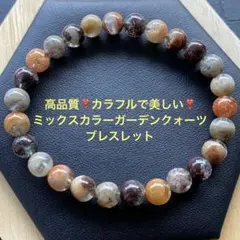 高品質❣️カラフルで美しい❣️ミックスカラーガーデンクォーツブレスレット