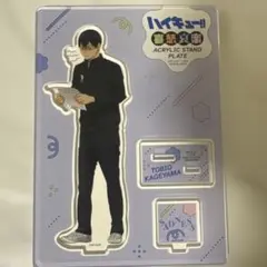 ハイキュー!! 喜怒哀楽 ACRYLIC STAND PLATE