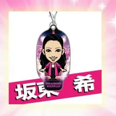 坂東希 クリーナー