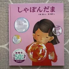 しゃぼんだま