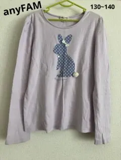 anyFAM 長袖Tシャツ うさぎ 130~140 ラベンダー系