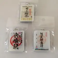 くま川鉄道 阿佐海岸鉄道 阿武隈急行線 鉄印帳 キーホルダー