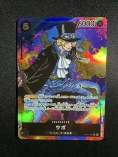 ワンピースカード　サボ　SR パラレル　OP04-083のサムネイル
