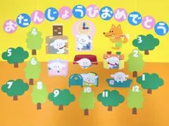【2】 おおかみと7ひきのこやぎ　誕生表　誕生日表　お誕生日表　壁面　保育園のサムネイル