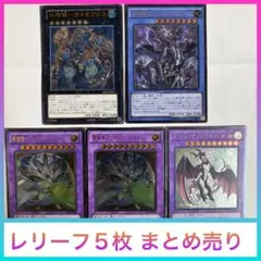 遊戯王 レリーフ まとめ売り
