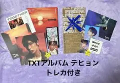 TXT アルバム2枚セット テヒョン