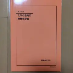 2026年最新】登竜門 鉄緑会 化学の人気アイテム - メルカリ