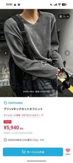 COSYHARU ブリンVネックカットオフニット
