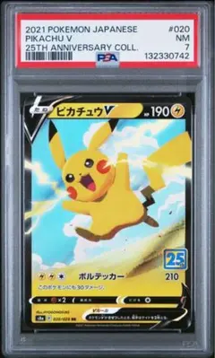 そらをとぶピカチュウV RR PSA7