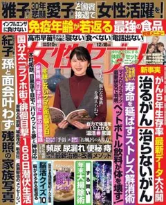 ★女性セブン★12/18号★