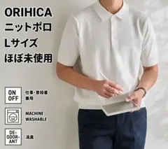 【ほぼ未使用】ORIHICA ビズニット ニットポロ ホワイトのサムネイル