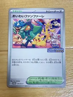 おいわいファンファーレ：チャンピオンシップシリーズ2022 CSP30~ PR