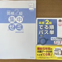 英検2級集中ゼミ 英検2級でる順パス単