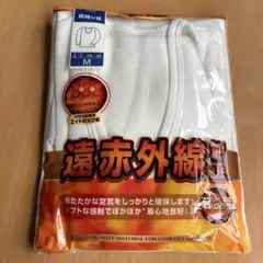 Mサイズ 遠赤外線加工 長袖U首シャツ　1枚