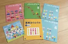 こどもちゃれんじ パワーアップワーク 思考力ぐんぐん セットのサムネイル