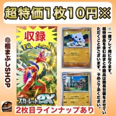 【超特価】SV1S スカーレットex 闘タイプ　バラ売り(1枚10円)