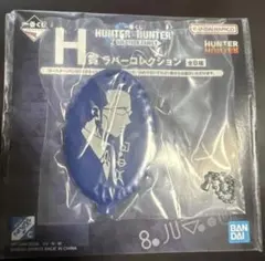 HUNTER×HUNTER 一番くじ H賞 ラバーコレクション ゴトー