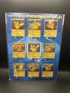 新品未開封 ピカチュウワールド PIKACHU WOULD 9カ国ポケモンカード