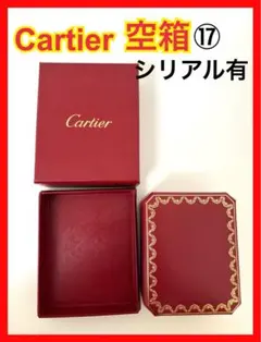 ⑰Cartier空箱 カルティエ空箱 カルティエリング箱