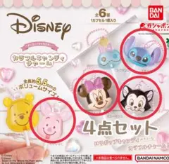 ★ディズニーキャラクター★ カラフルキャンディチャーム ガチャ 【４点セット】