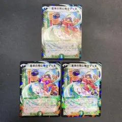 30080 風来の用心棒クマっ太 ホイル VC 3枚セット