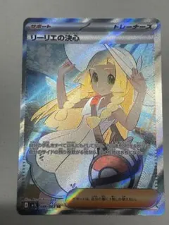 ポケモンカード リーリエの決心 SR
