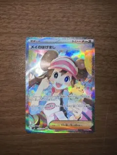 メイのはげましSAR トレーナーズカード