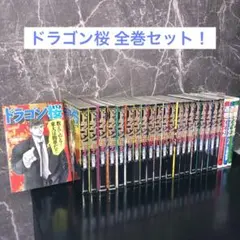 2026年最新】ドラゴン桜 全21巻完結セットの人気アイテム - メルカリ