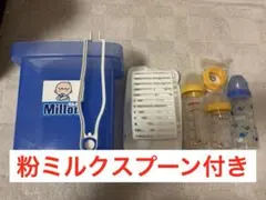 ミルトン 衛生ケース 哺乳瓶 3本 セット