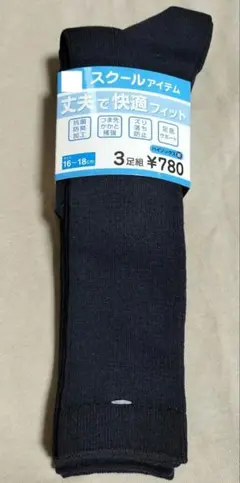 紺色　ハイソックス 　16-18cm 　３足セット　靴下　スクールソックス
