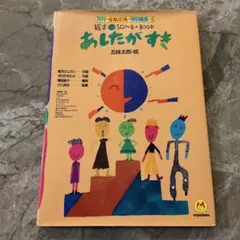 あしたがすき