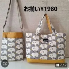 限定セール　トートバッグ&スマホショルダー　お揃い　ハンドメイド