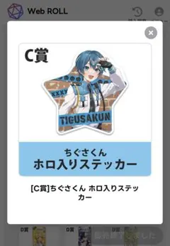 AMPTAK×COLORS ちぐさくん ホロ入りステッカー ステッカーA